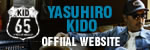 木戸やすひろ OFFICIAL WEB SITE